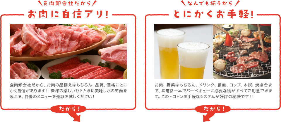 食肉卸会社だからお肉に自信アリ！なんでも揃うからとにかくお手軽！